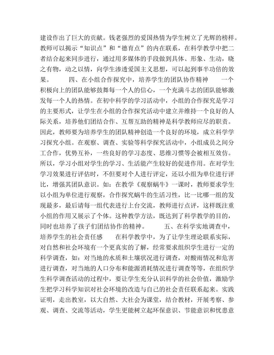让德育教育与科学教学结伴同行 _第3页