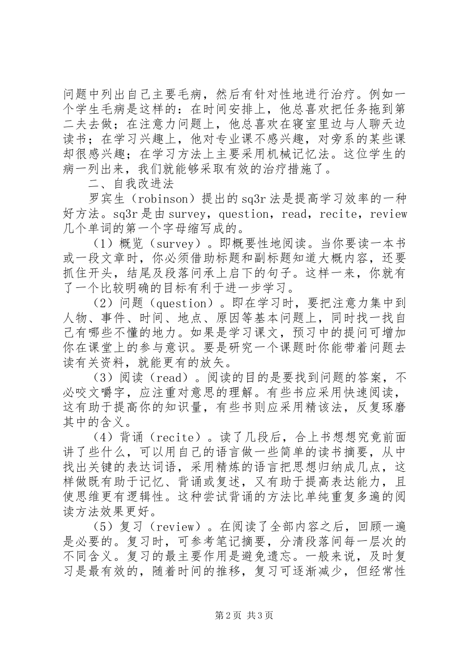 【有关学习的致辞演讲稿】有关学习的致辞演讲稿锦集5篇_第2页