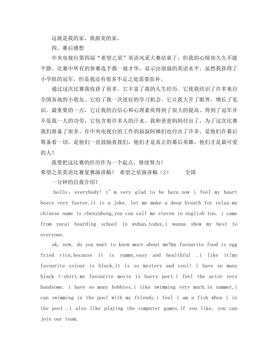 相信演讲稿4篇 _第2页