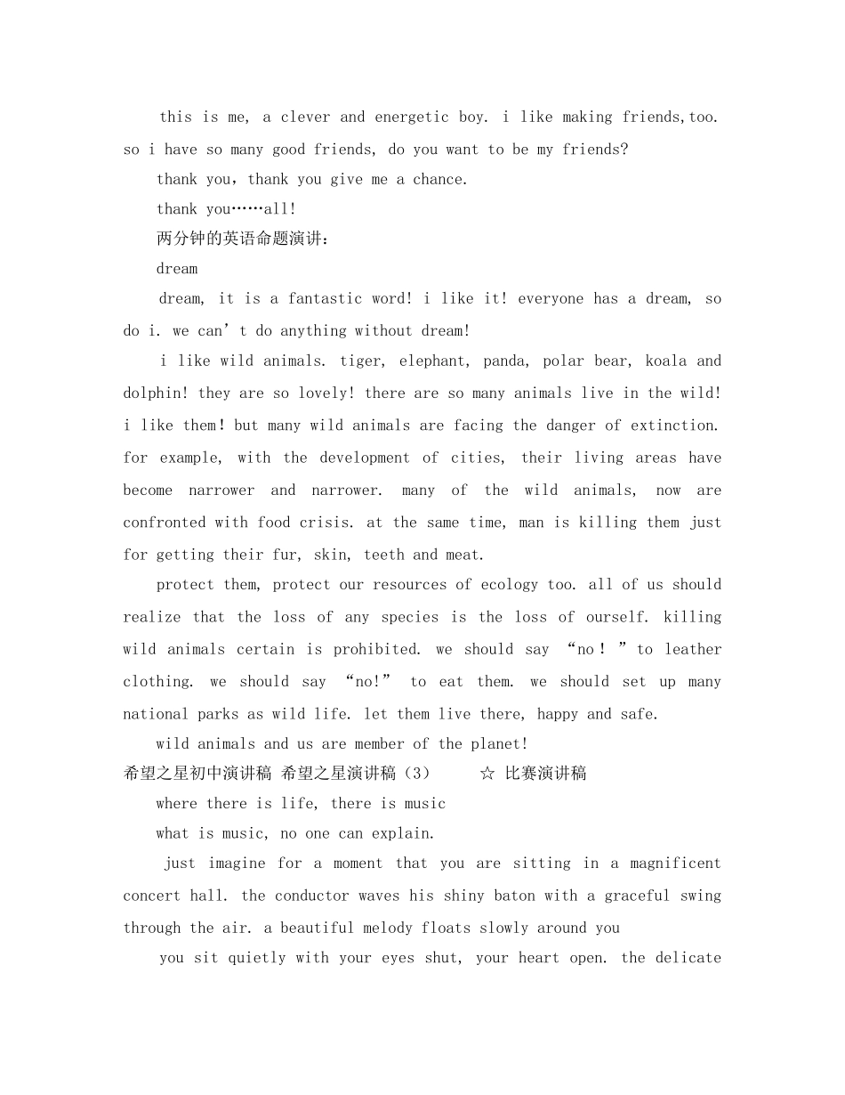 相信演讲稿4篇 _第3页