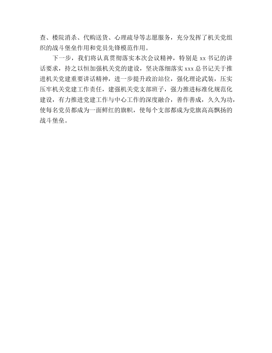 机关党建工作典型经验材料 _第3页