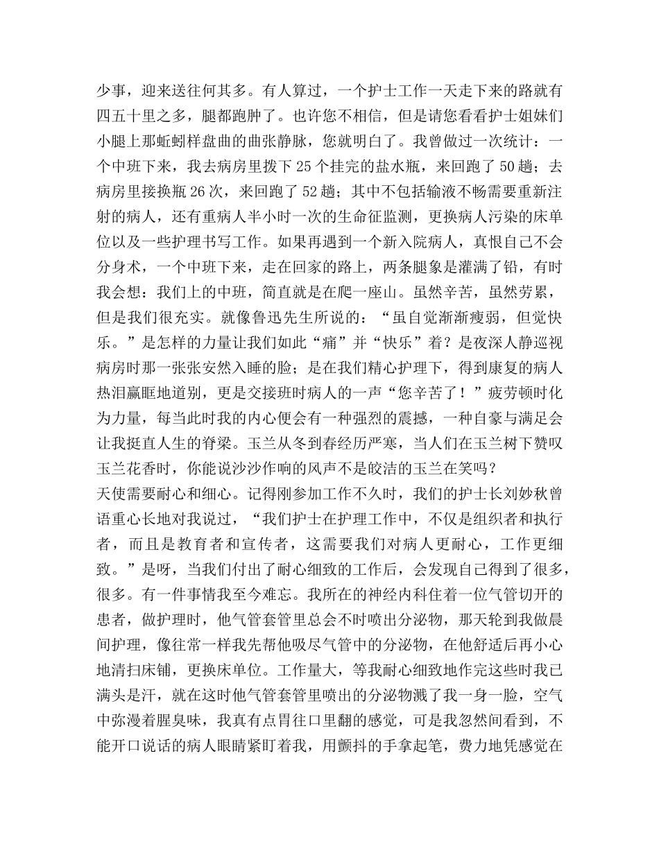 护士节演讲稿 (2) _第2页