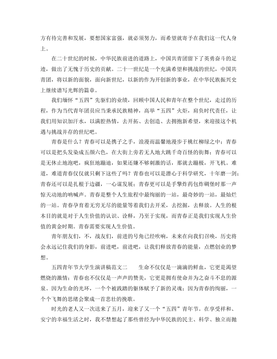 五四青年节大学生演讲稿范文 _第2页