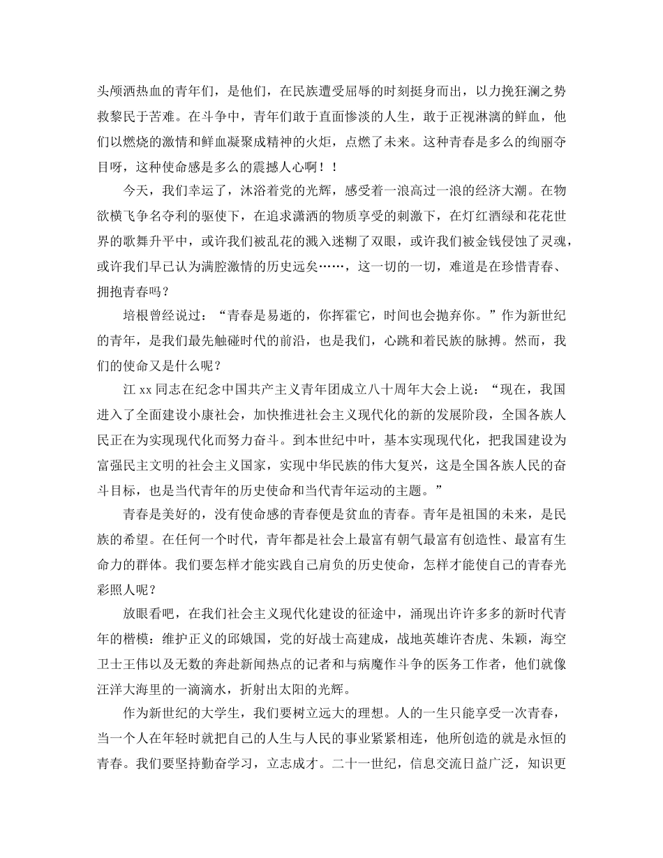 五四青年节大学生演讲稿范文 _第3页