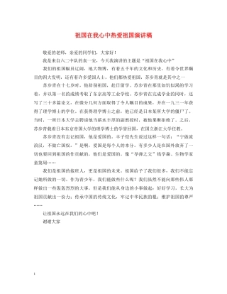 祖国在我心中热爱祖国演讲稿 