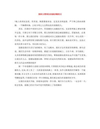 竞职主管岗位的演讲稿范文 