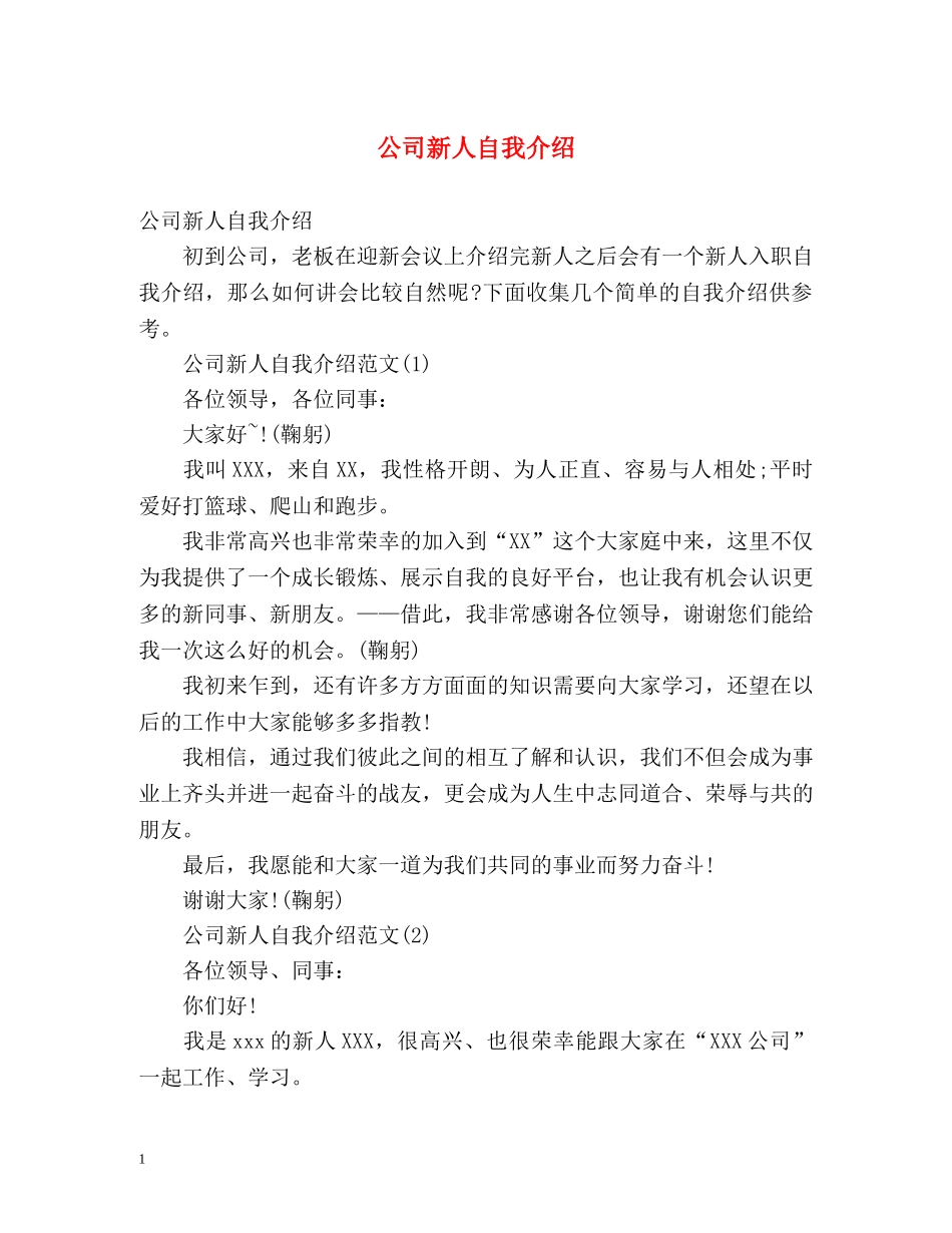 公司新人自我介绍2 _第1页