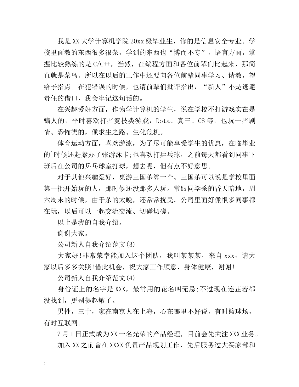 公司新人自我介绍2 _第2页