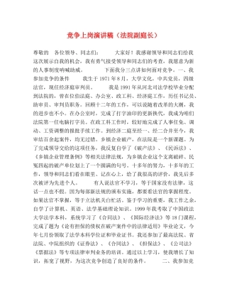 竞争上岗演讲稿（法院副庭长） 