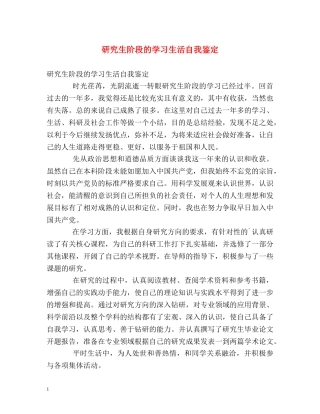 研究生阶段的学习生活自我鉴定 