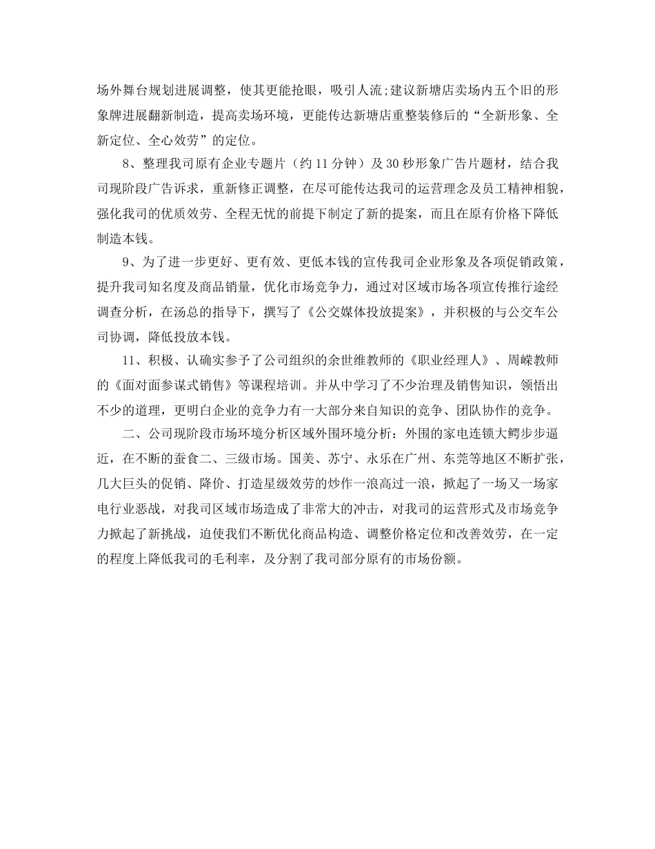 家电销售工作的自我参考总结（通用） _第2页