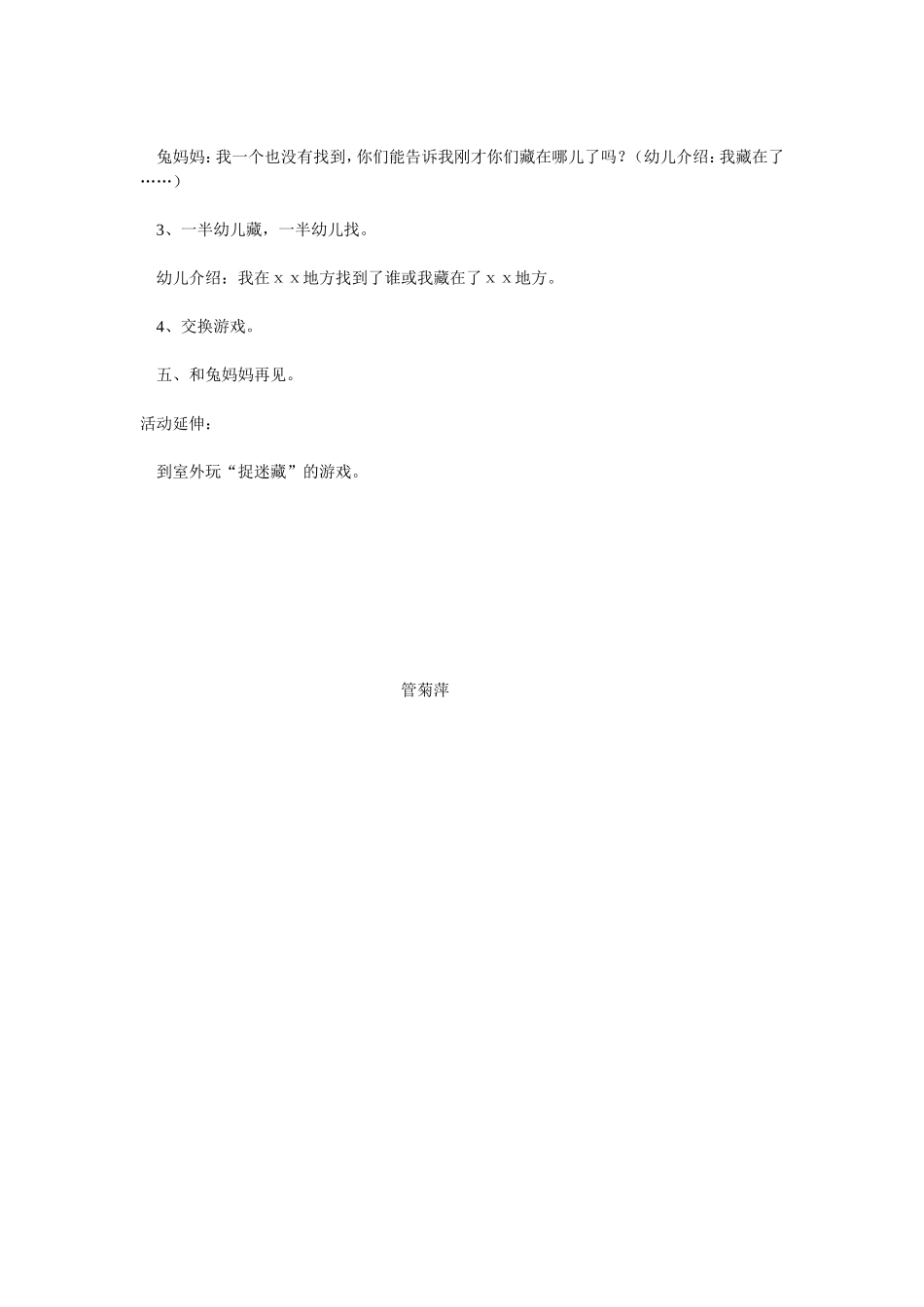 语言游戏教案_第2页