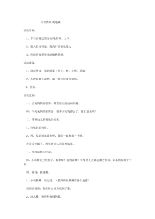 语言游戏教案