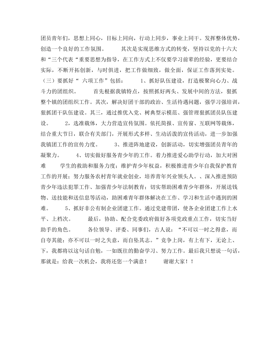 基层团委书记竞职演讲稿 _第2页