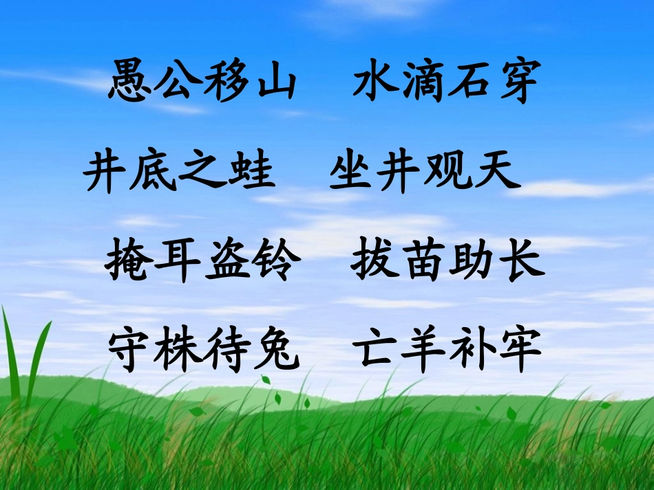 《坐井观天》_第1页