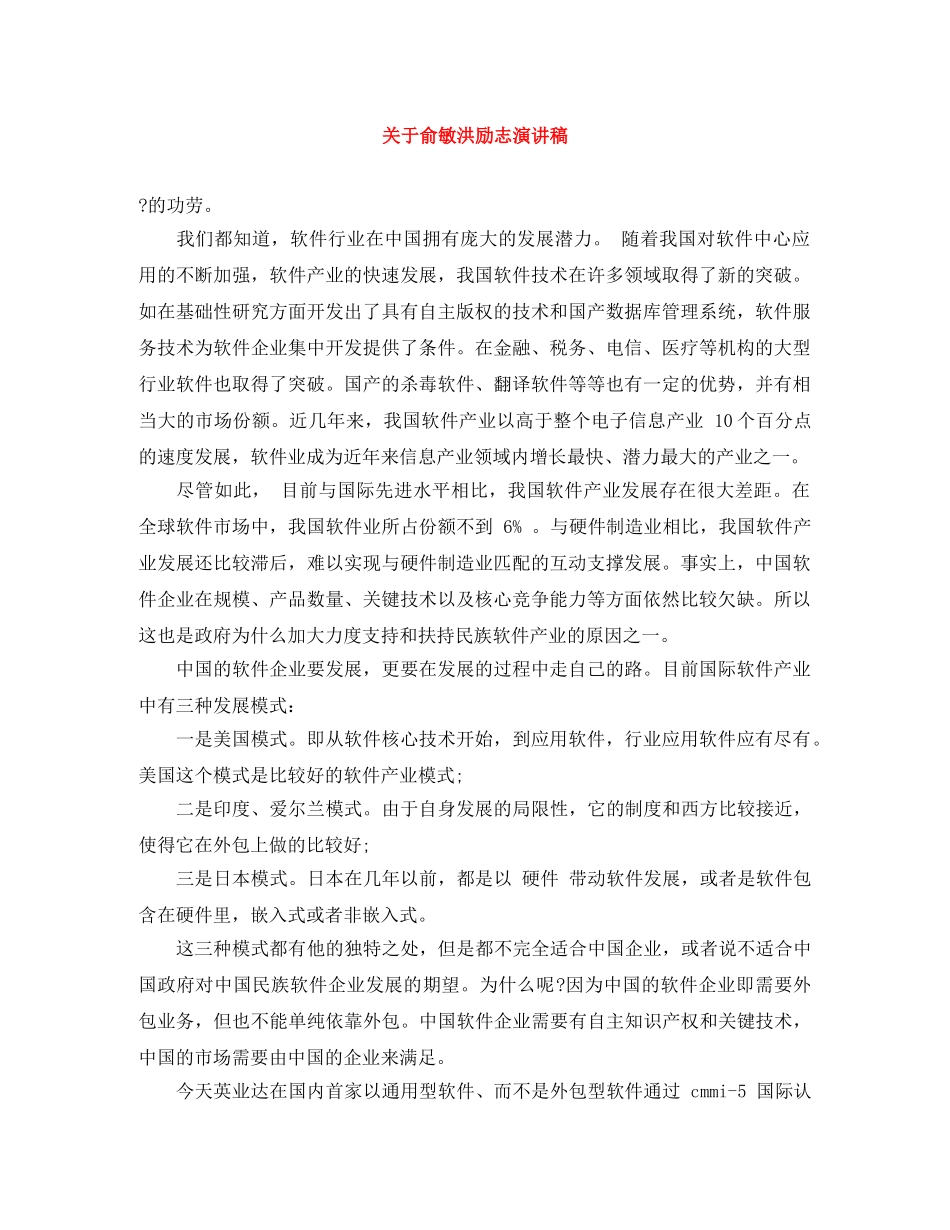 关于俞敏洪励志演讲稿 _第1页