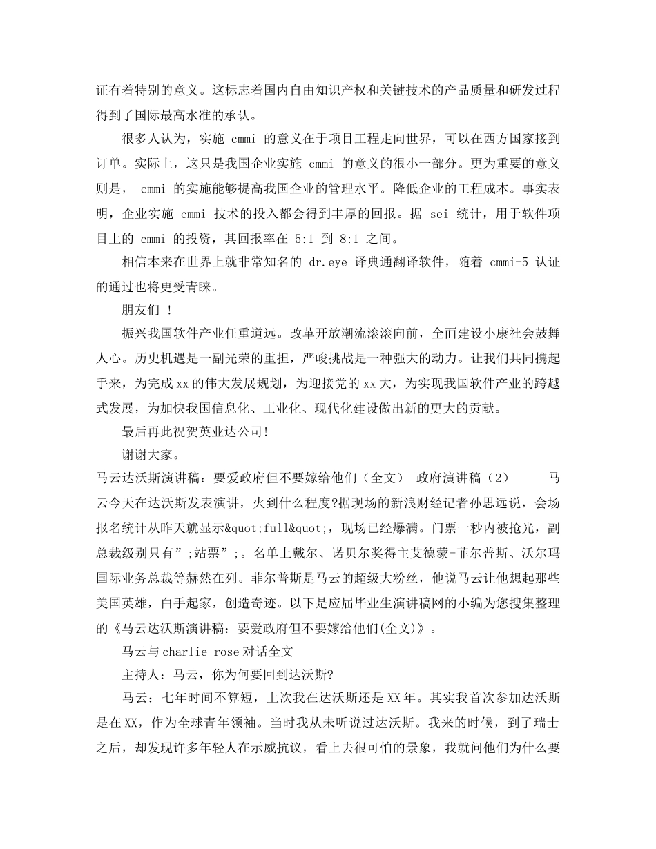 关于俞敏洪励志演讲稿 _第2页