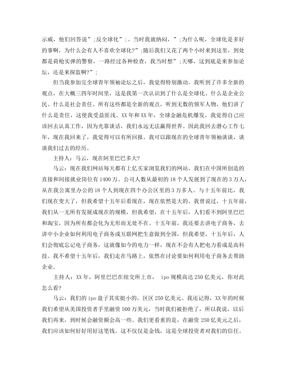 关于俞敏洪励志演讲稿 _第3页