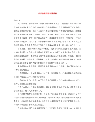 关于俞敏洪励志演讲稿 