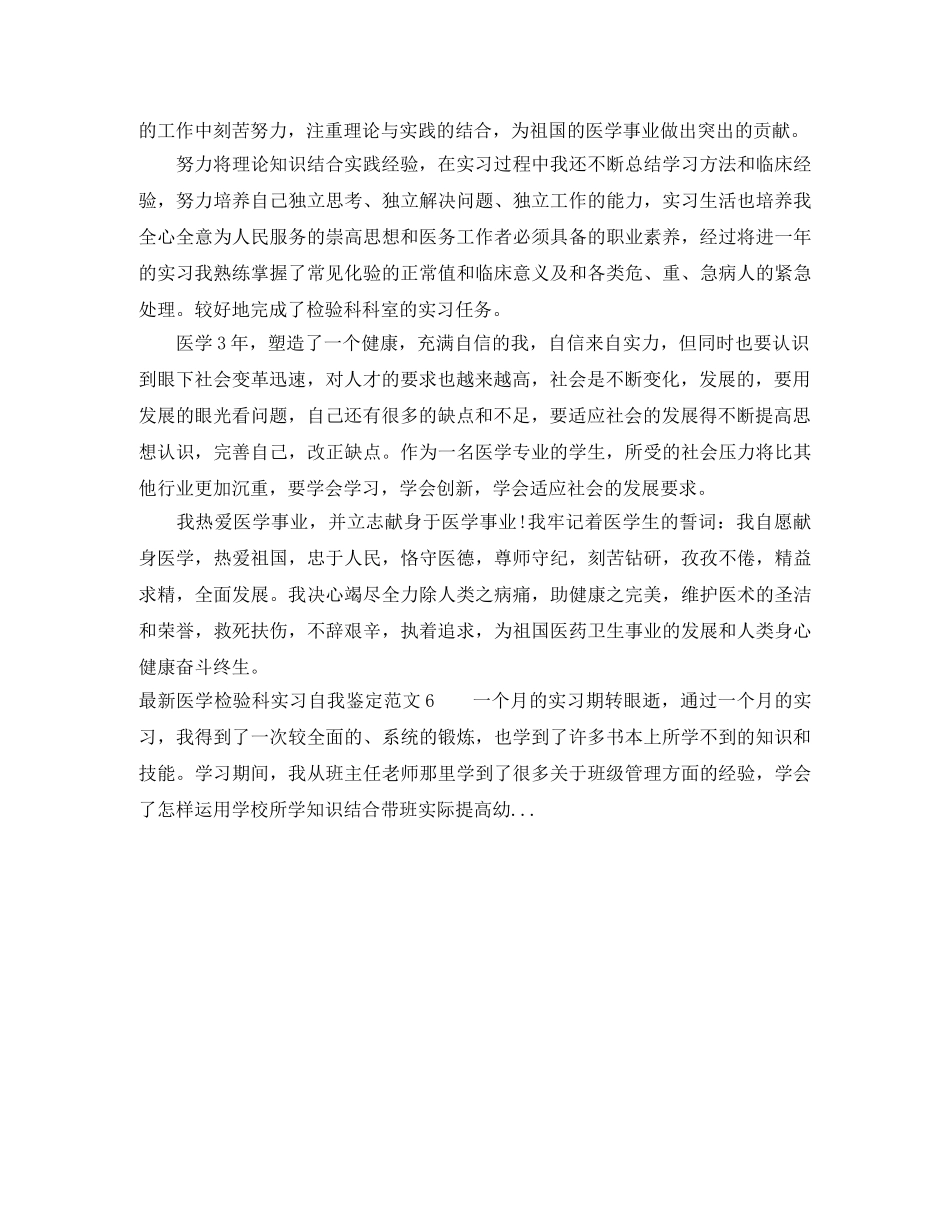 最新医学检验科实习自我鉴定范文6篇 _第2页