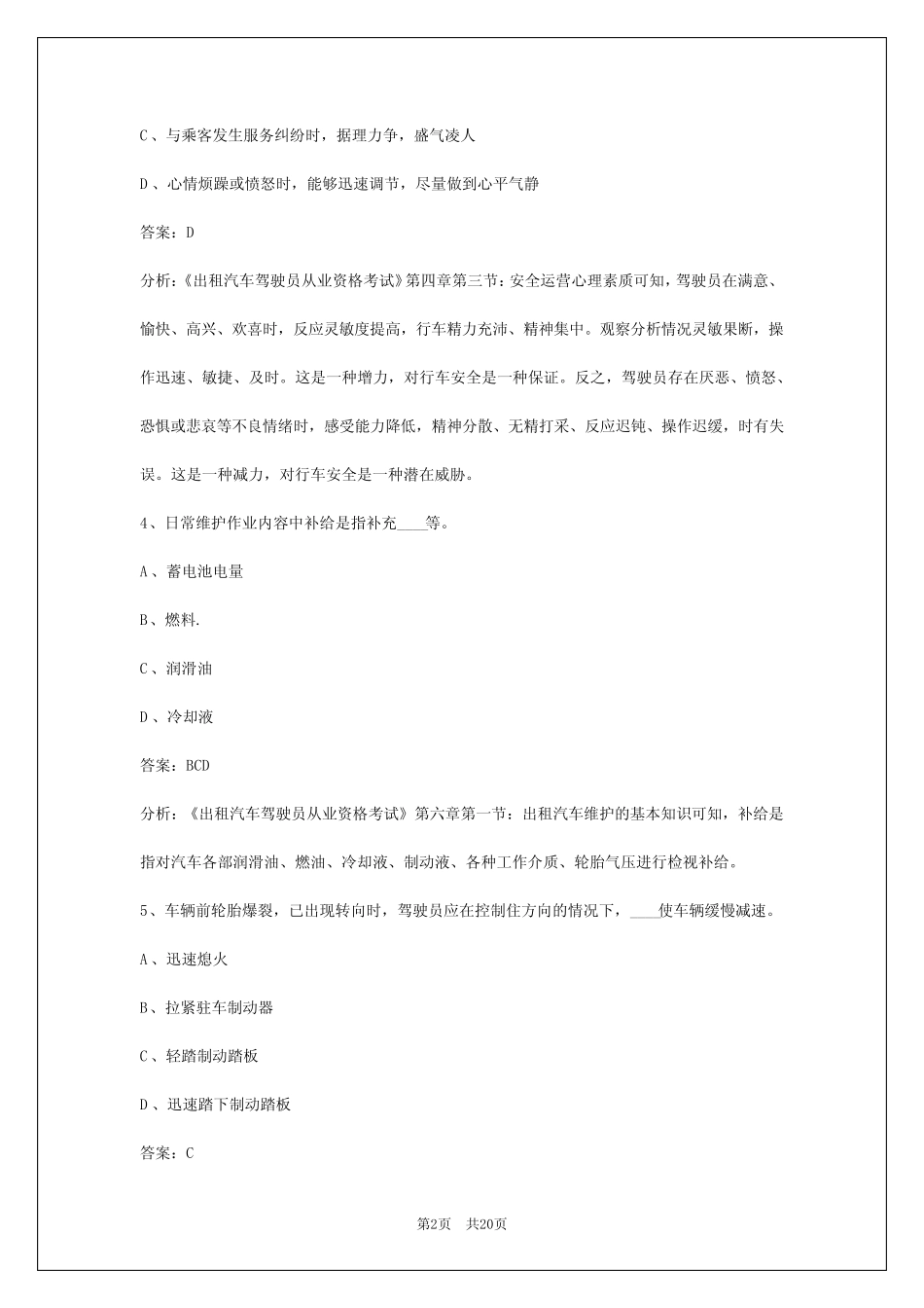 2024深圳出租车从业资格证试题 _第2页