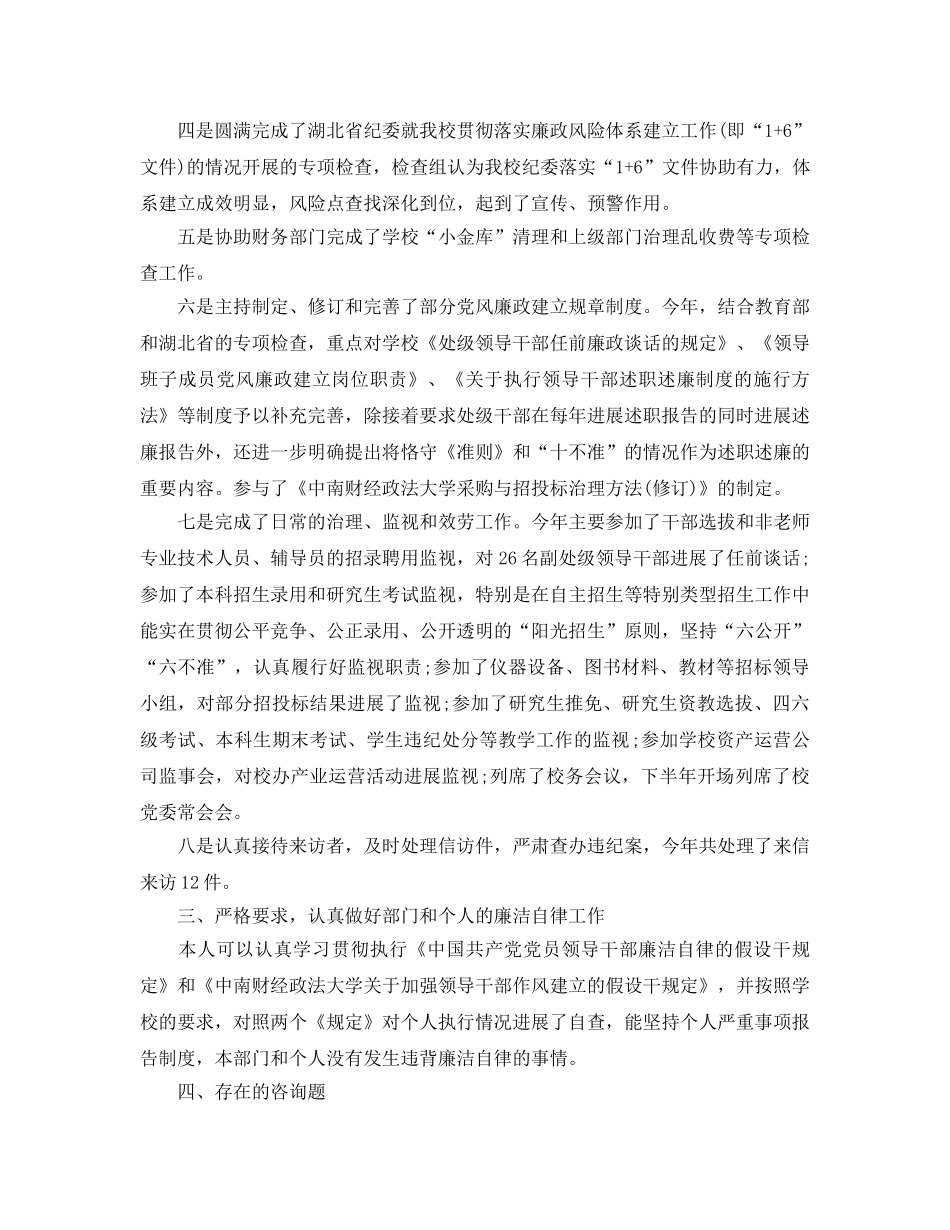 纪委干部个人年终参考总结 _第2页