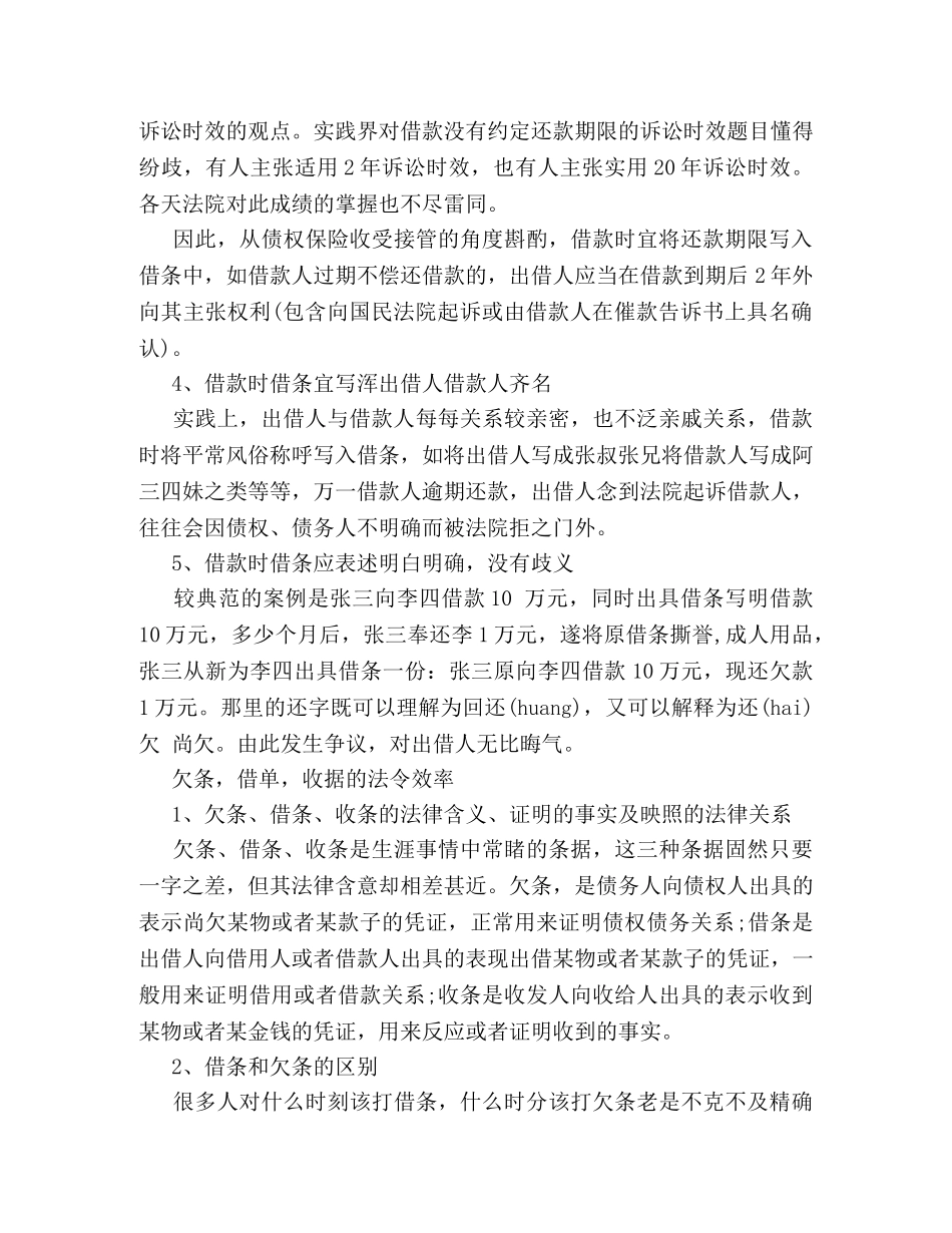 借条、欠条和收条 _第2页
