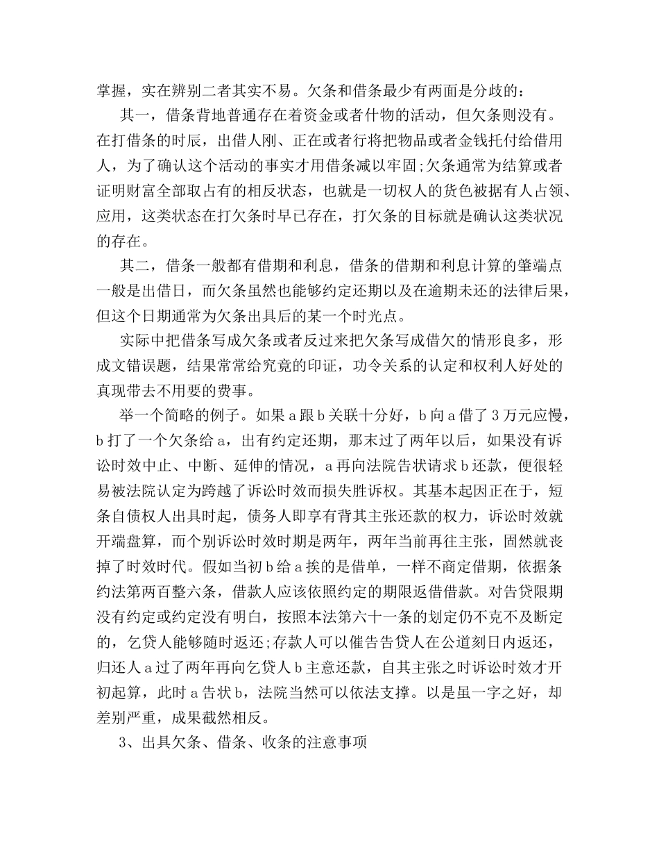 借条、欠条和收条 _第3页