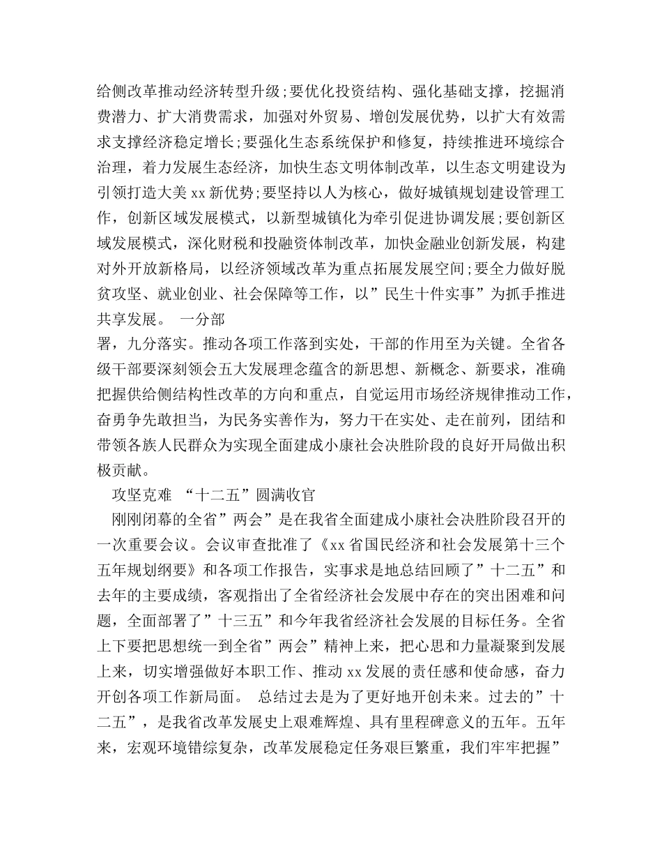 学习传达2024年两会精神讲话稿 _第2页