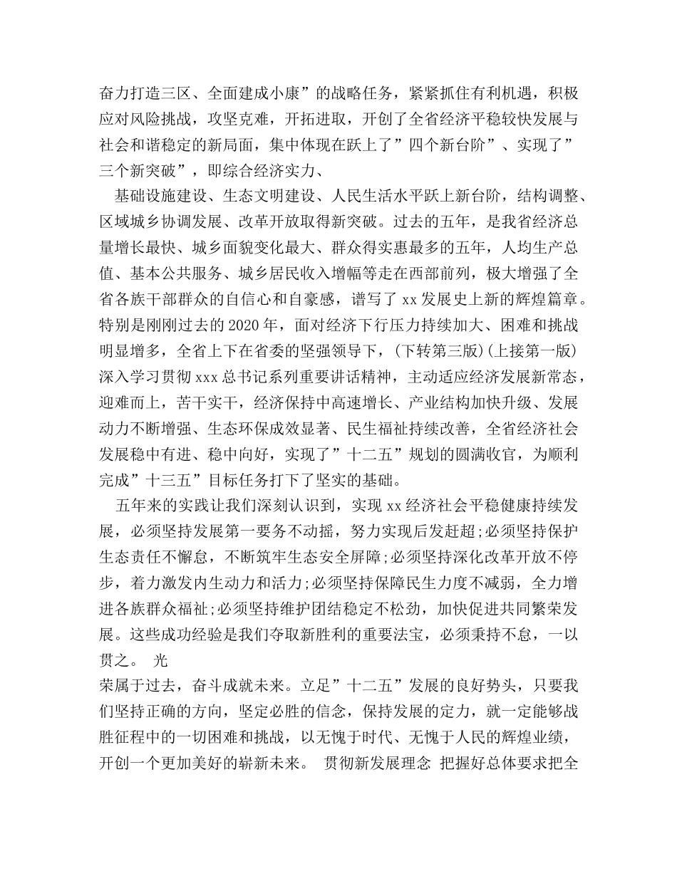 学习传达2024年两会精神讲话稿 _第3页