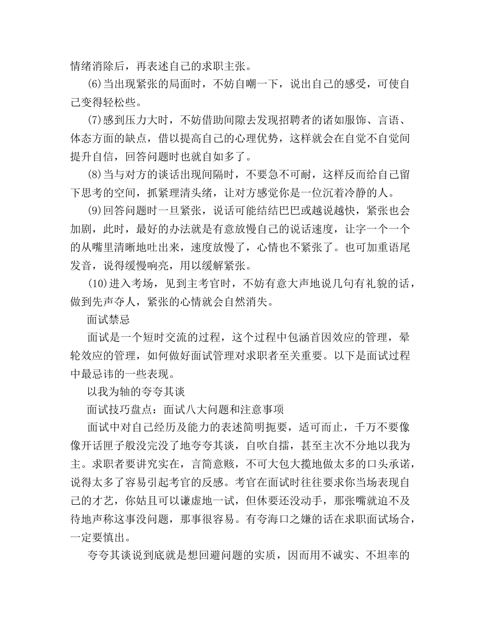 面试技巧汇总关于面试八大问题和注意事项 _第2页
