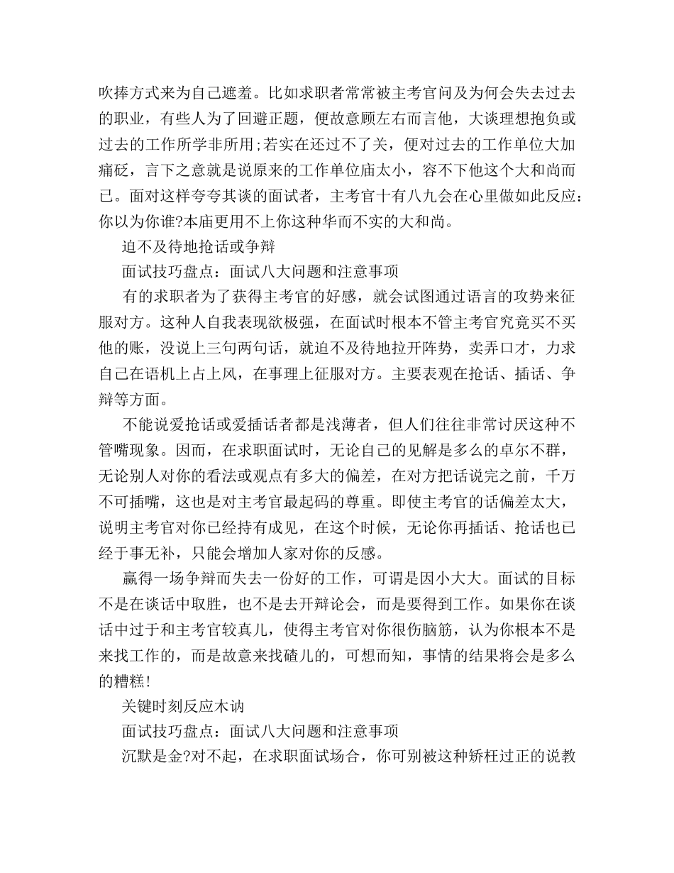 面试技巧汇总关于面试八大问题和注意事项 _第3页
