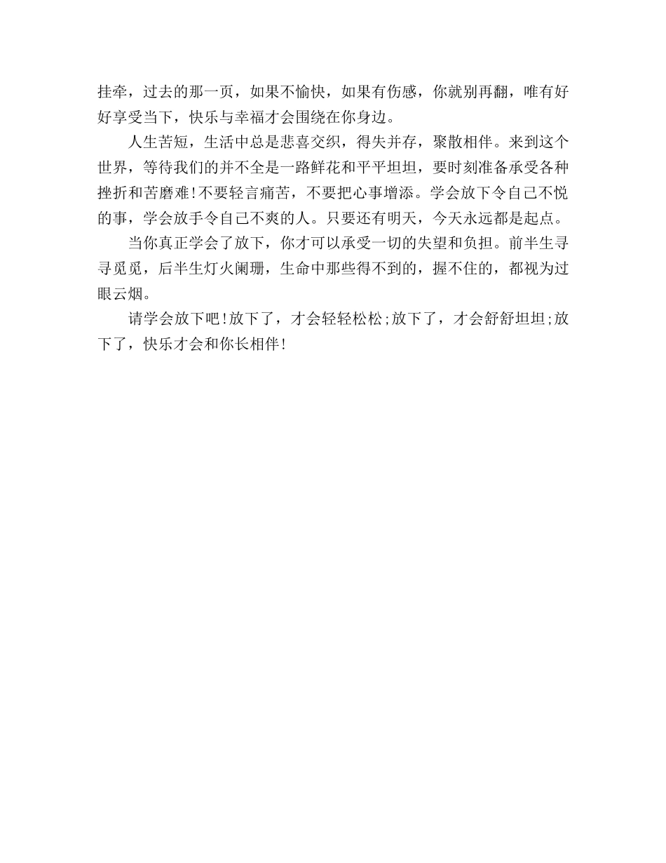 美文朗读放下，是一种智慧! _第2页