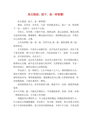 美文朗读放下，是一种智慧! 