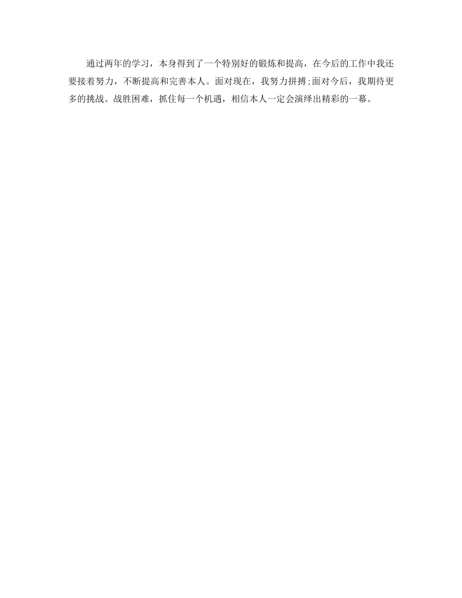 函授毕业生自我参考总结600字（通用） _第3页