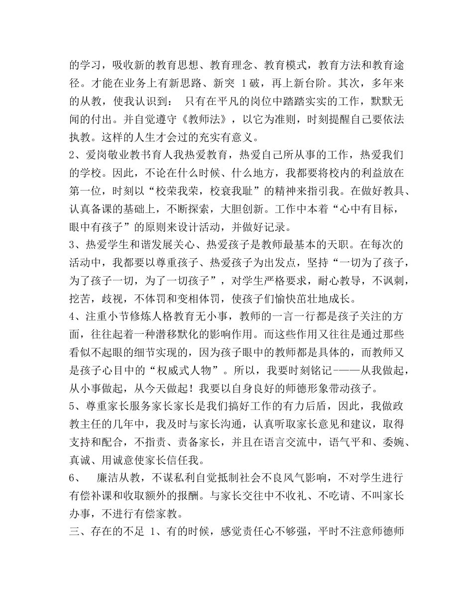 师德师风自查自纠反思材料 _第2页