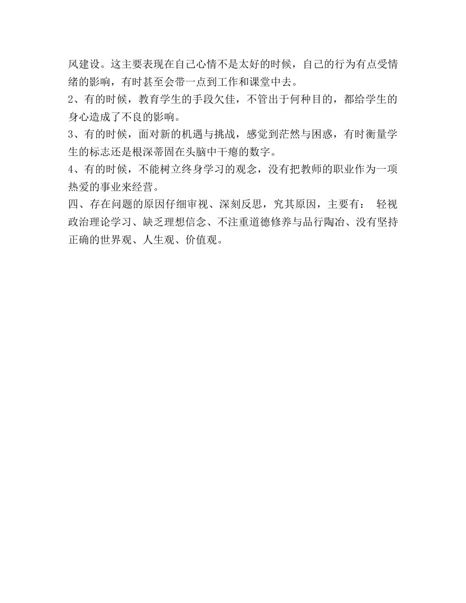 师德师风自查自纠反思材料 _第3页