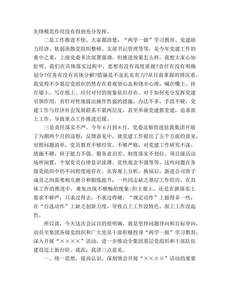 基层党建经验交流会上的讲话 _第2页