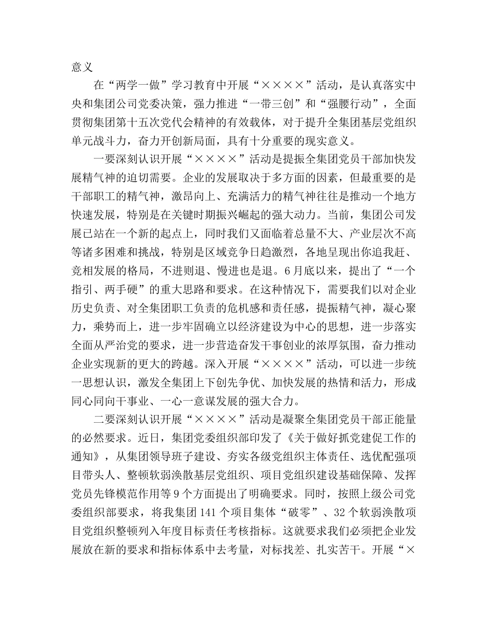 基层党建经验交流会上的讲话 _第3页