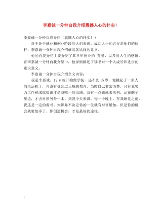 李嘉诚一分钟自我介绍震撼人心的朴实！ 