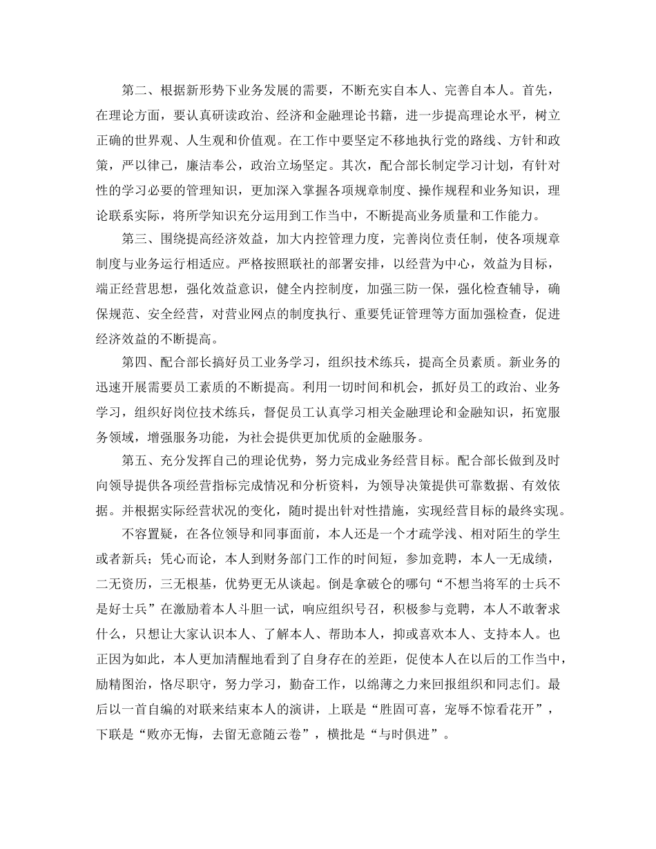 竞聘财务部部长演讲稿 _第2页