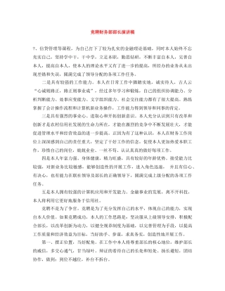 竞聘财务部部长演讲稿 