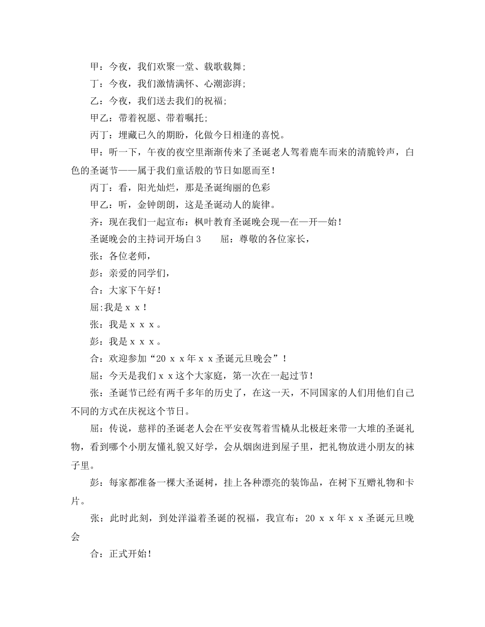 圣诞晚会的主持词开场白 _第2页