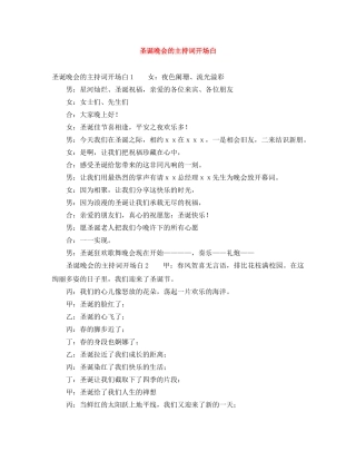 圣诞晚会的主持词开场白 