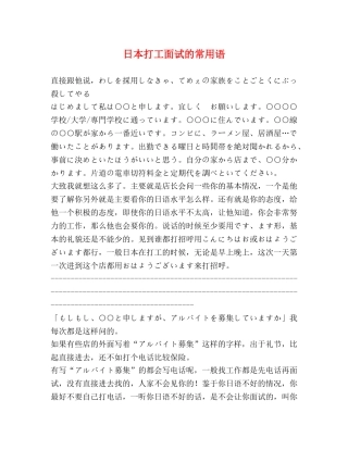 日本打工面试的常用语 