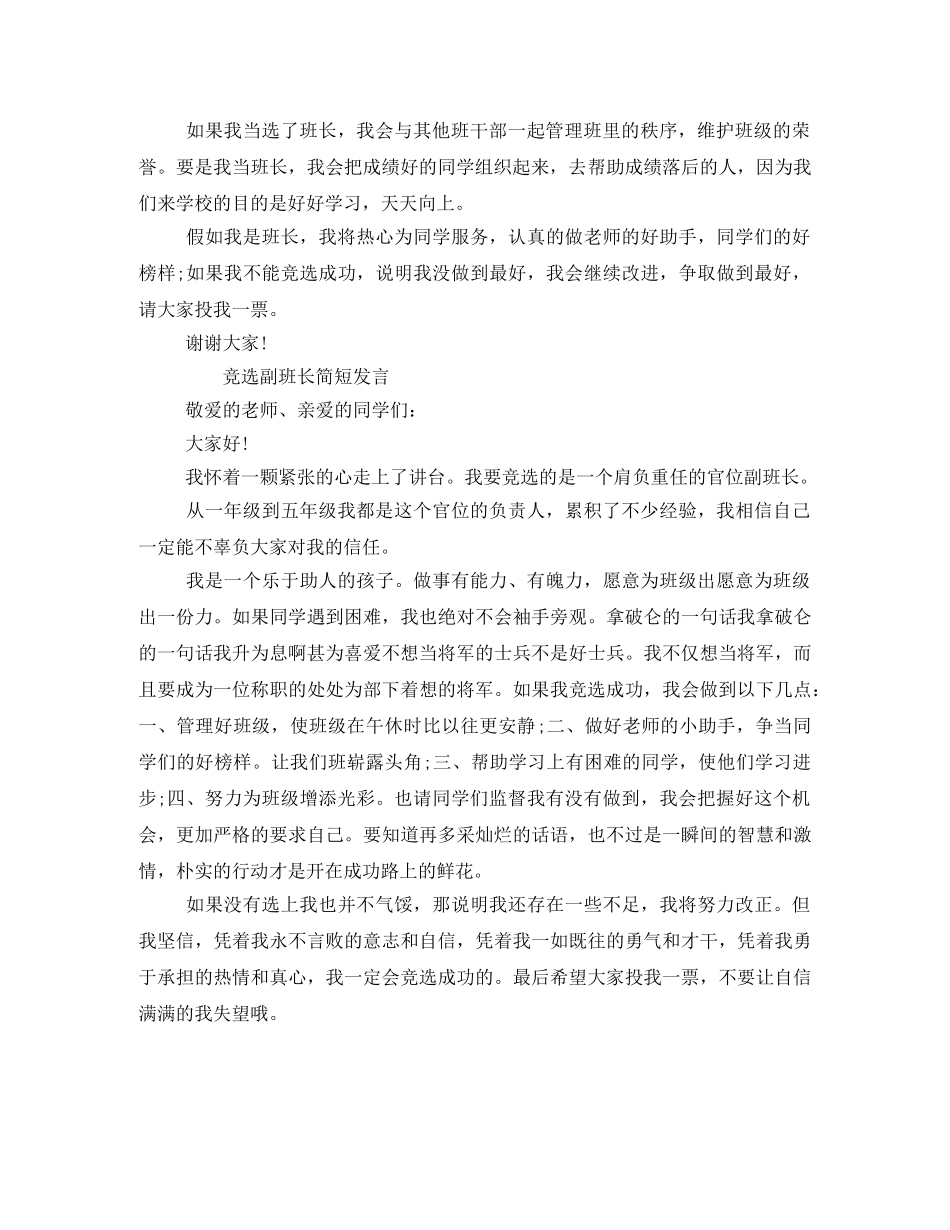 竞选班长发言稿- _第2页