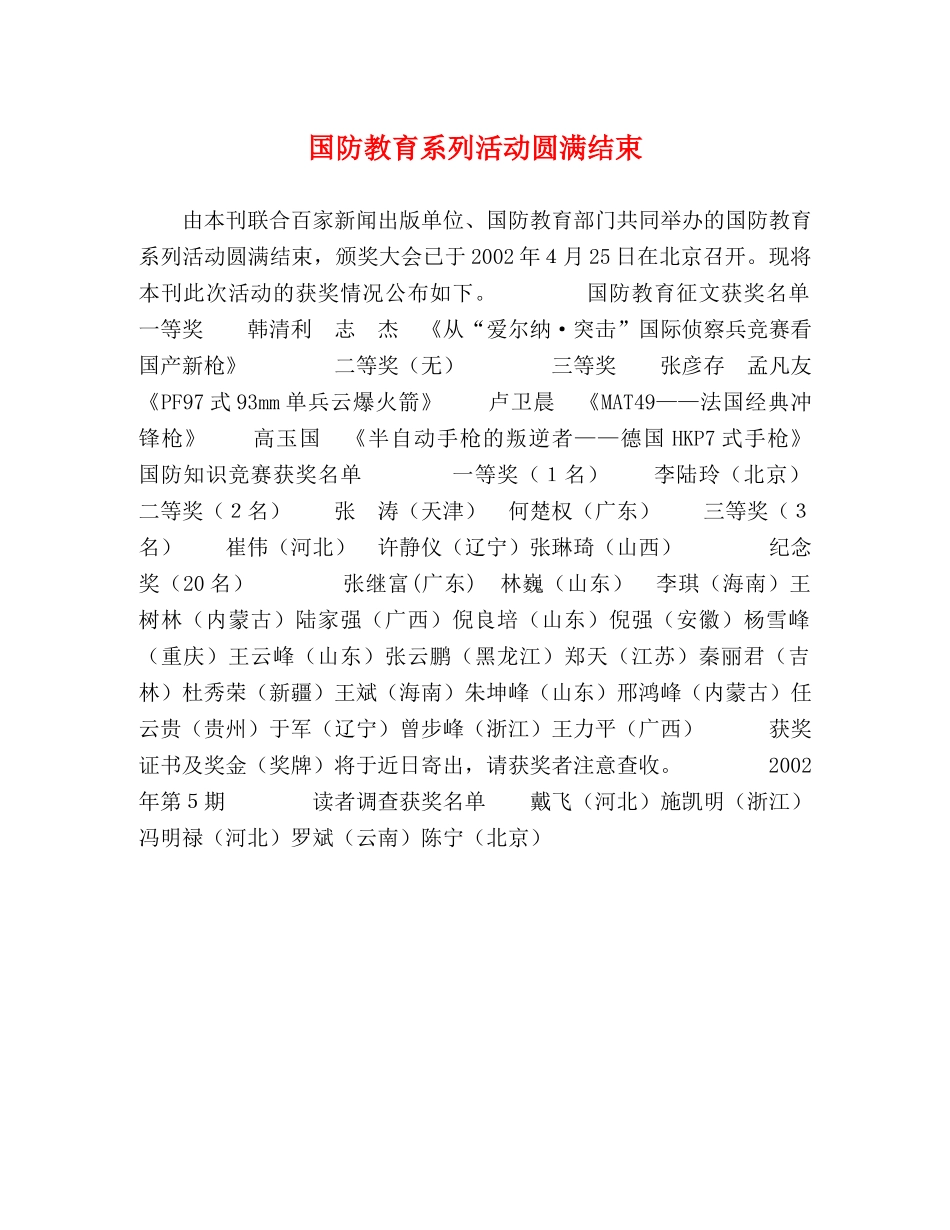 国防教育系列活动圆满结束 _第1页