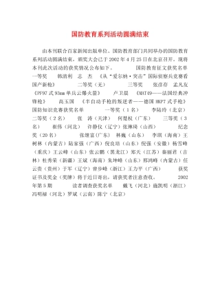 国防教育系列活动圆满结束 