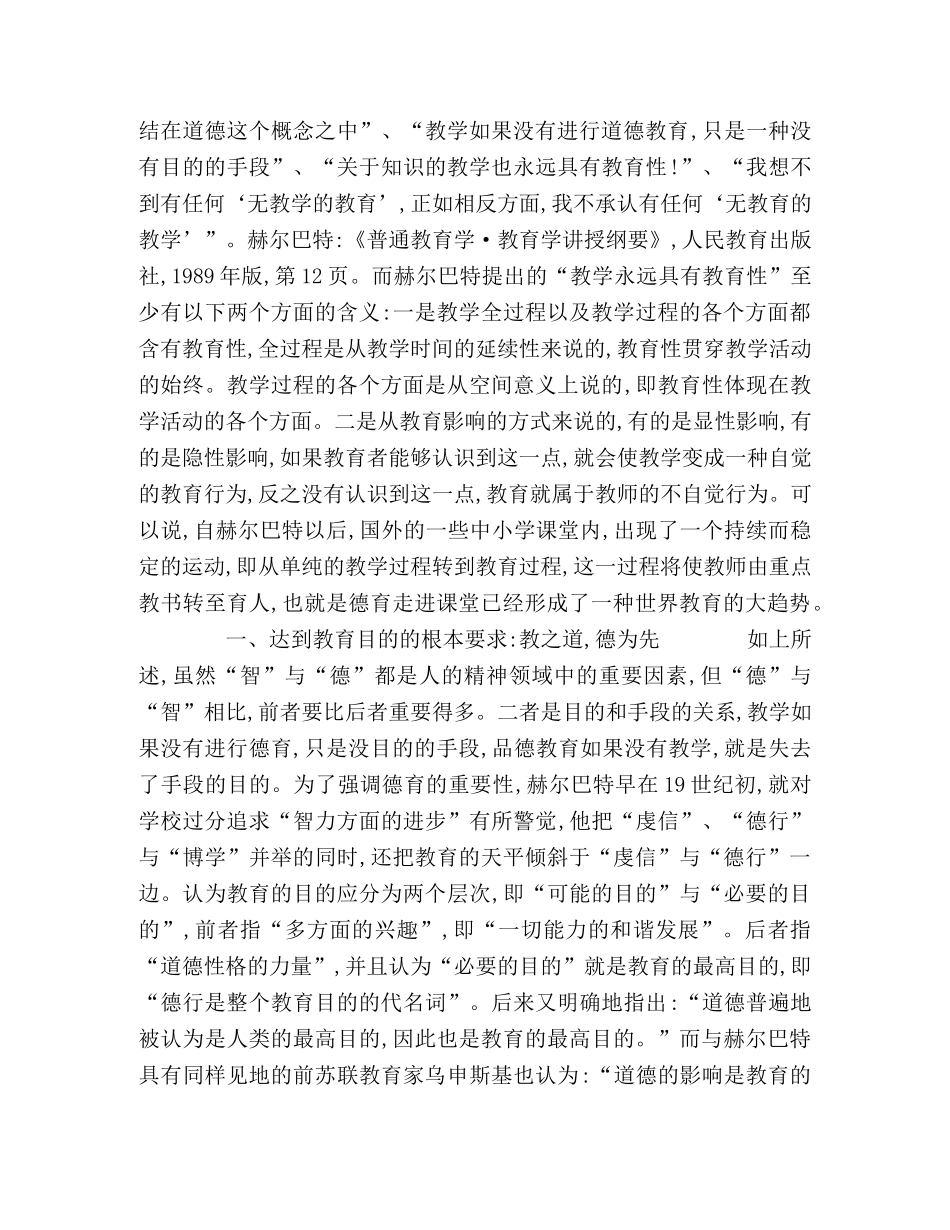 教学与德育相融合的客观依据 _第2页