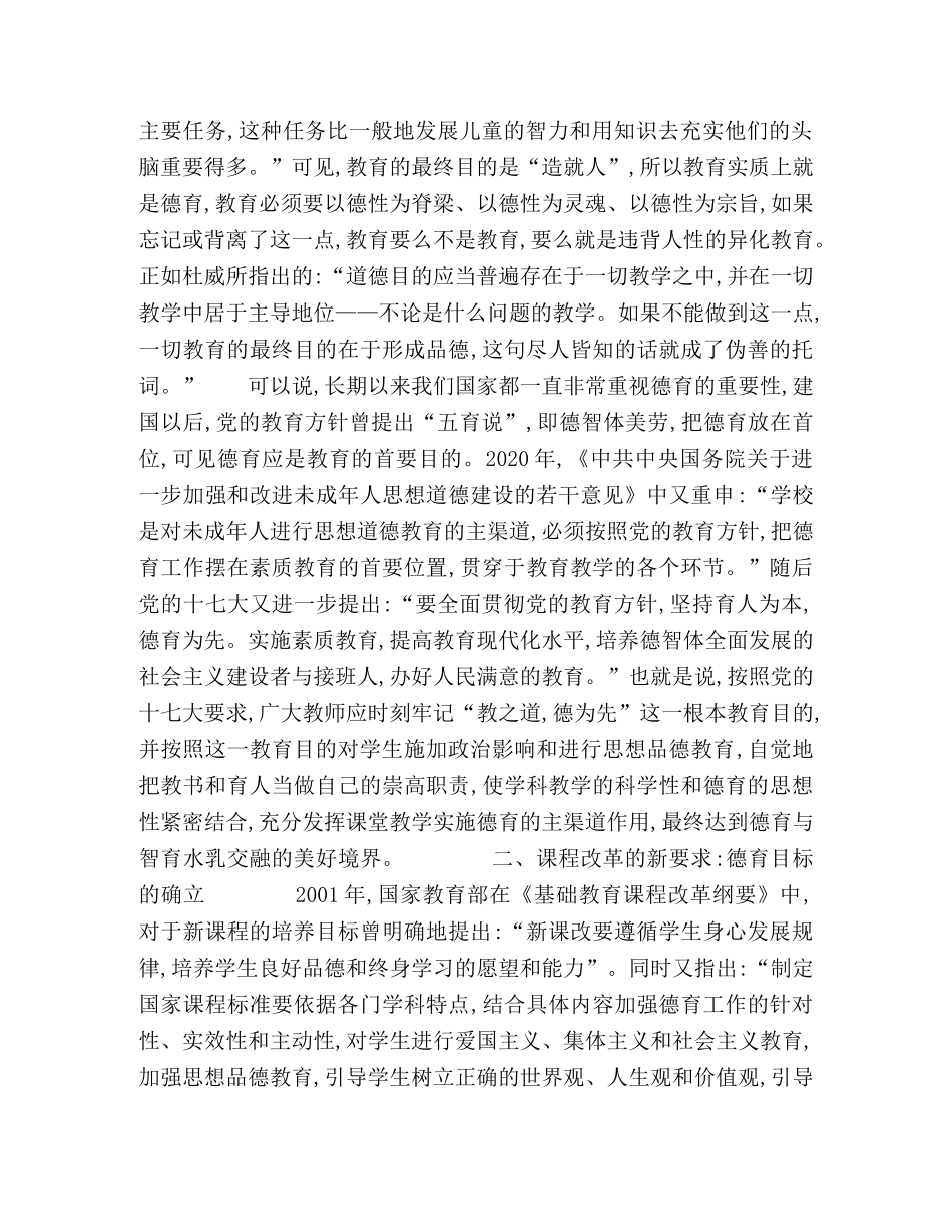 教学与德育相融合的客观依据 _第3页